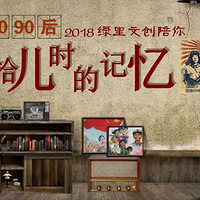 你还记得儿时的趣事吗？