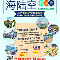 夏令营 2019海陆空研学营