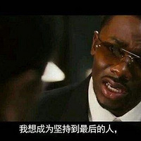 �����Ӳ�ϲ���ͱ��������������仰���˺���һ��