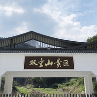 �����ڳ��Ρ�+˫ͯɽ�μ�