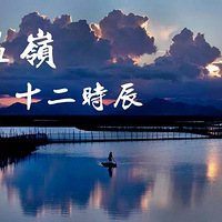 һ�����ȥ������ʮ��ʱ��