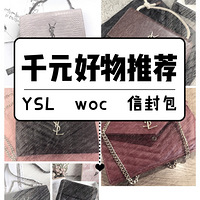 ǧԪ�ڵĴ��ư�����Щ YSL���ӽ� woc�ŷ��