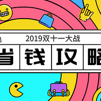 ��2019˫ʮһ��Ѽ���� ����ǰ��������¹����˽�һ�£�