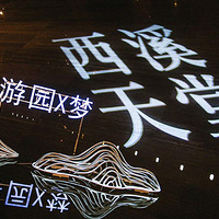 ��Ϫ���ã�ʮ��һ��| ����ʽ��԰�����㣬���벻�����λþ���