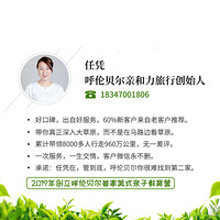 2020呼伦贝尔亲子游/研学游结伴攻略