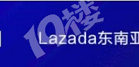lazada˫11�����⣬ʱ�䡢�淨γ�Ⱥͱ��������