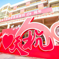 �������ů����䣡��������ѧУӭ��60������