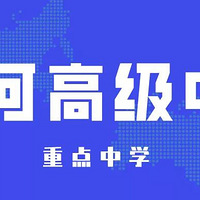 ���Ӹ߼���ѧ|�밢��Ͱ͡�����Ϊ�ڵ��ظ�ѧУ