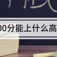 �ں����п�300������ʲôѧУ��