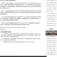 ���Ȩ��ý�屨���㶫ʡ����滮����о�Ժ��������֣�Υ���¼�