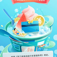 @备案非标电动自行车车主，数币补贴福利到了请查收