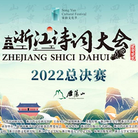 ���ơ�������㵴ɽ�����㽭ʫ�ʴ�ᡷ��2022��Բ���չ٣�