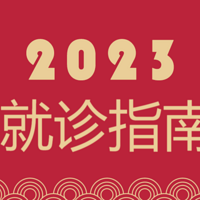 �ؿ������ݸ���ҽԺ��2023���ڷżټ�����