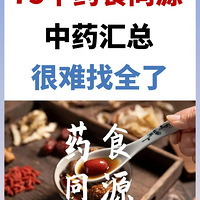 ҩʳͬԴ��ҩ���ܣ�ȫ��