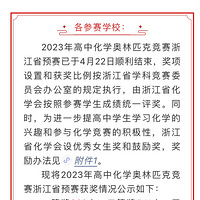 2023����л�ѧ����ƥ�˾����㽭ʡԤ����������ʾ