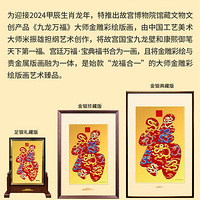 米振雄大师《九龙万福》金雕彩绘版画幅幅雕刻！款款稀缺！