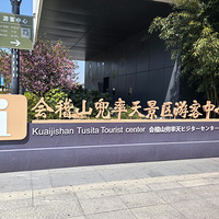 打卡兜率天宫