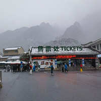 不一样的雪黄山依然值得攀登
