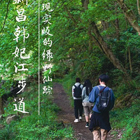 喜欢徒步的可以一起去哦