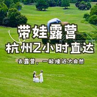 杭州家长必看！千岛湖亲子露营「隐藏玩法」+ 限定美食，快乐拉满
