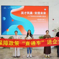 住房保障“政策直通车”驶入未来科技城，百企千才共绘安居新图景