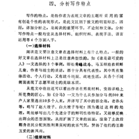 金新：大语文第十六课——阅读综合技法