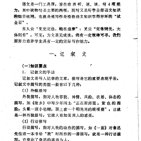 金新：大语文第十七课——记叙文写作