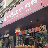 牛肉粉不错！