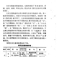 金新：大语文第二十七课——文言虚词