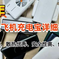 ���Դ��Ϸɻ��ĳ�籦����Щ���ӣ���3C��֤��ʶ��ֹ�Ϸɻ���