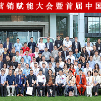 第三届中国营销赋能大会暨首届中国诚商大会在深圳举办圆满成功