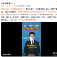 һ����ͯ����Ȯҧ��, �沿����˺�ѣ�������С��ή��