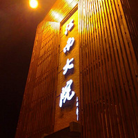 �пͳ����ڽ��ϴ�Ժ�ۻ�