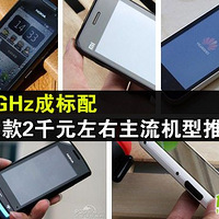 1GHz��Ƶ��1290Ԫ�� ����������ֵ�ֻ��Ƽ�