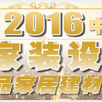 2016�´���װ��ƽ��߾�Ʒ�Ҿӽ���չ