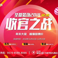 2018ʥ��ѹ�����ס����չ�֮սԲ����Ļ