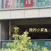 ��2023װ���ռǡ�װ�޹�Ȼ�ǳ�Ӳս--��ǽƪ