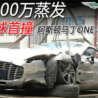 4700 ȫײ˹ONE-77