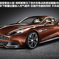 007����Vanquish �滻DBS\��������й�