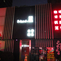 �������硿+friend���������������������