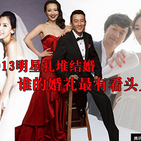 2013�������ѽ�飬˭�Ļ������п�ͷ������ͼ����