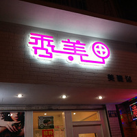 硿--showtime
