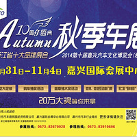 ��10.31-11.4 �＾��չ��2014���ʮ����������Ļ�������