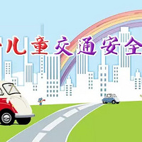 ����ͯ�꣬Զ�뽻ͨ�¹�