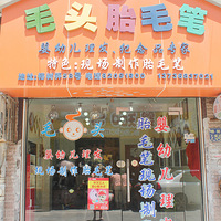 ���迼���ŵڶ�վ--ëͷ̥ë��,һ������15��̥ë�ʵ�С��