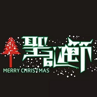 ����ů����ϲӭʥ���ѽڣ����ɽ�ʱ�в���һ��Լ��Ũ��ǳ�