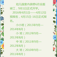 2016�����׶�԰����ʱ����ܱ�