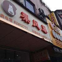 �������硿+���籩��ζ����