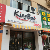 ����һ���µꡣking boo