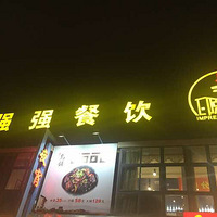 ǿǿ�������µ��ҵ� ζ������